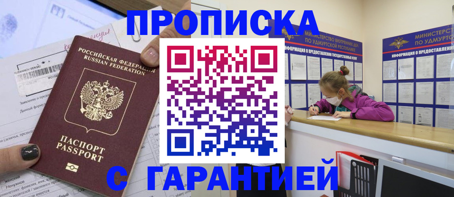 прописка 2025 в Южно-Сахалинске