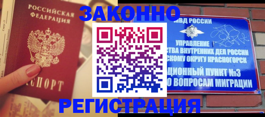 прописка в квартире в Южно-Сахалинске