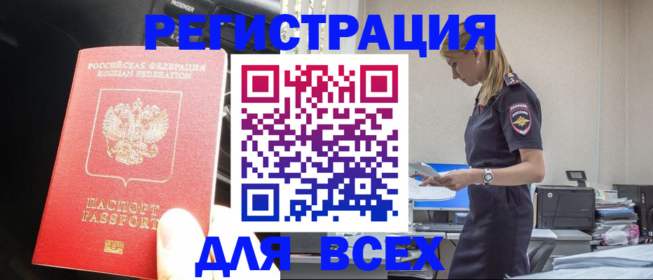 купить прописку в Южно-Сахалинске